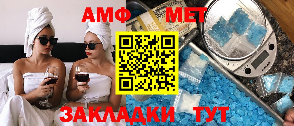 Волгоград  Amphetamine Premium  Вход с VPN 