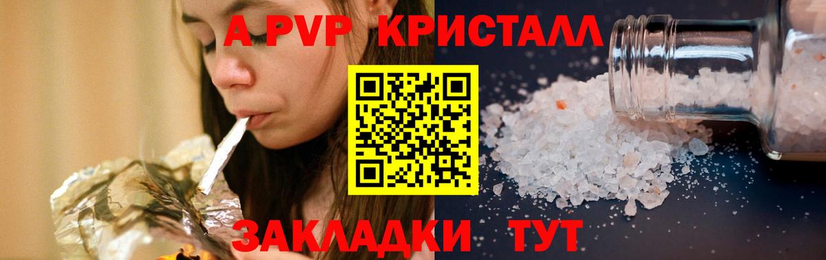Alpha-PVP Crystall  A PVP Соль  А ПВП  Волгоград  Вход с VPN  Альфа ПВП VHQ 