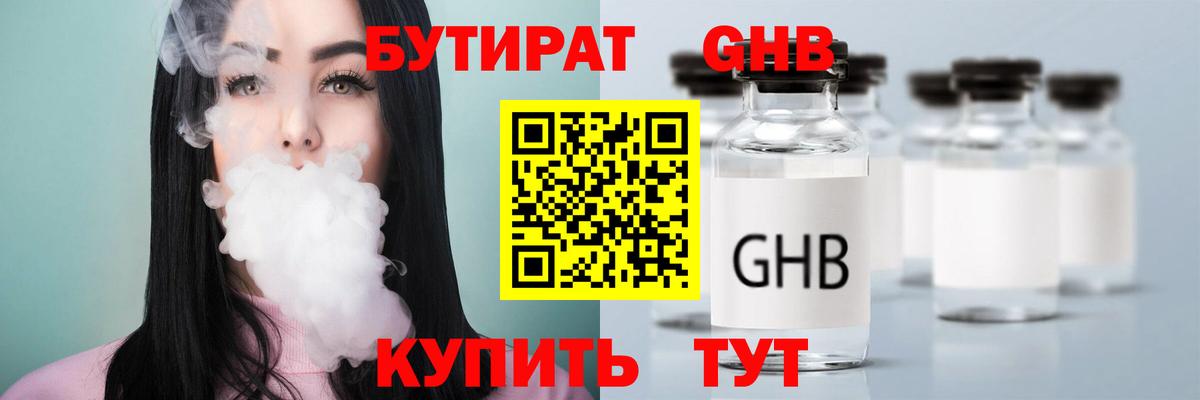 БУТИРАТ жидкий экстази Волгоград