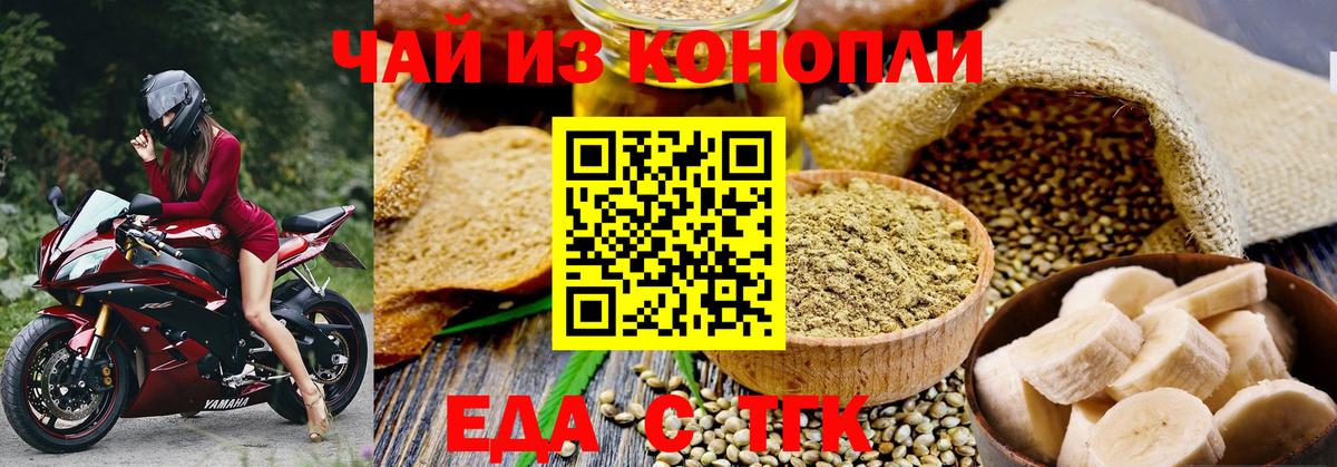 Волгоград  Cannafood конопля  Вход с VPN 