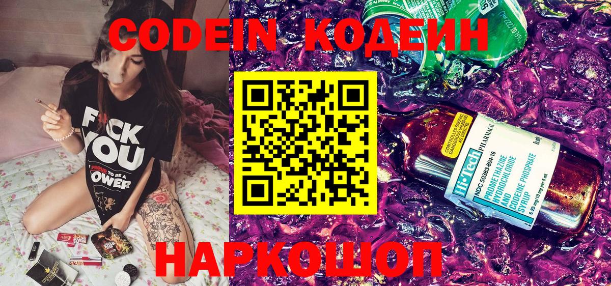 Волгоград  Кодеин напиток Lean (лин)  Вход с VPN 