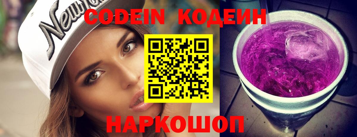 Кодеиновый сироп Lean напиток Lean (лин) Волгоград