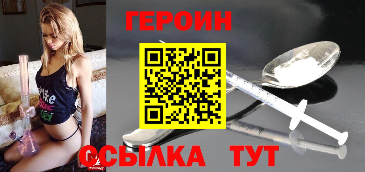 Героин белый  Вход с VPN  Волгоград 
