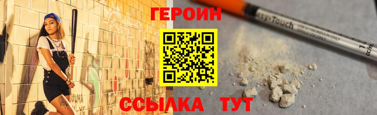 ГЕРОИН белый Волгоград