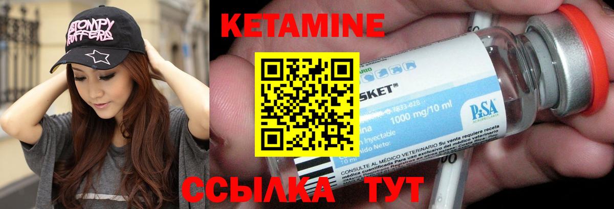 Кетамин VHQ Волгоград