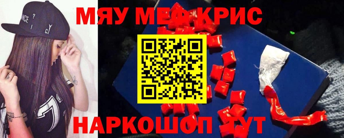 Меф мяу мяу кристаллы Волгоград