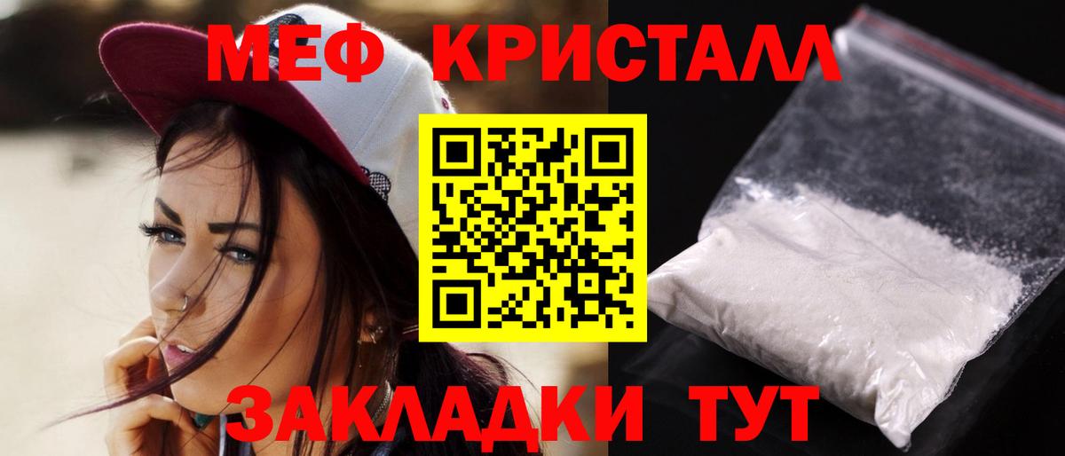 МЯУ-МЯУ mephedrone  МЯУ-МЯУ кристаллы  Волгоград  наркотики  Вход с VPN 