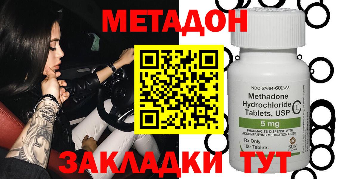 Метадон кристалл  Вход с VPN  Волгоград  МЕТАДОН кристалл 