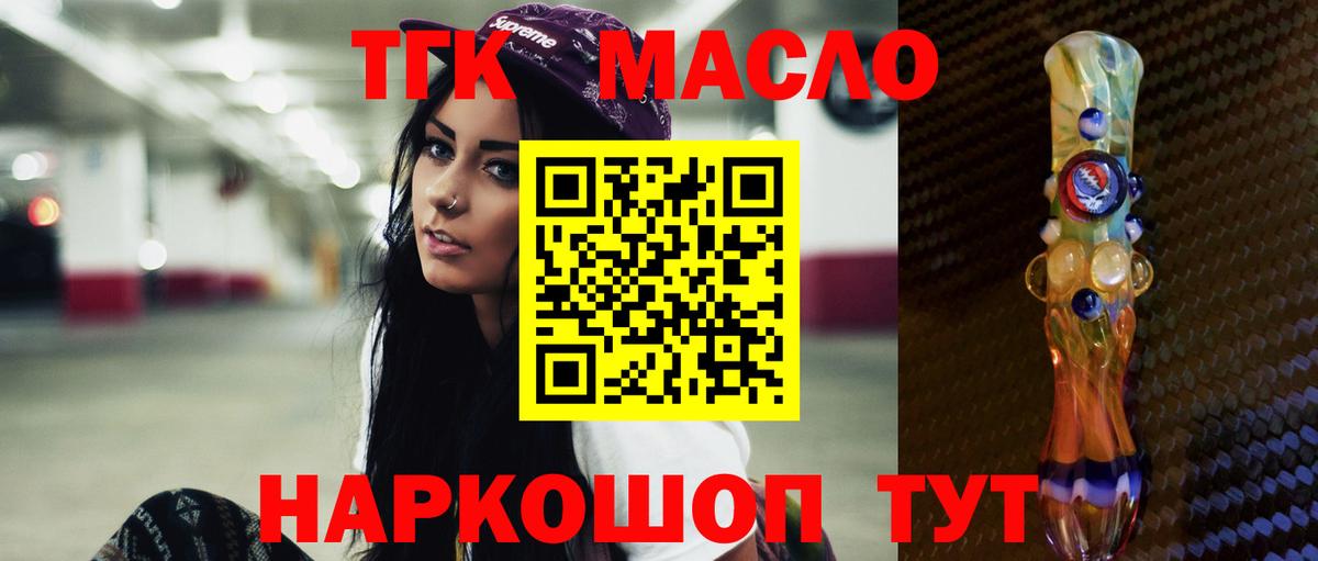 Волгоград  ТГК Wax  дарнет шоп  Дистиллят ТГК THC oil  Вход с VPN 